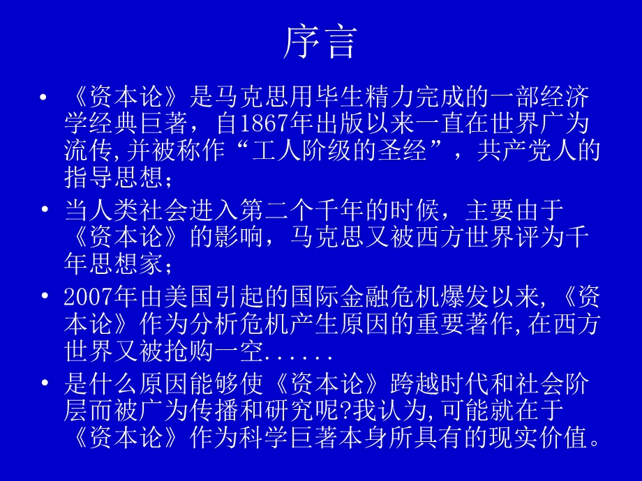 《商品货币理论》PPT课件.ppt_第3页