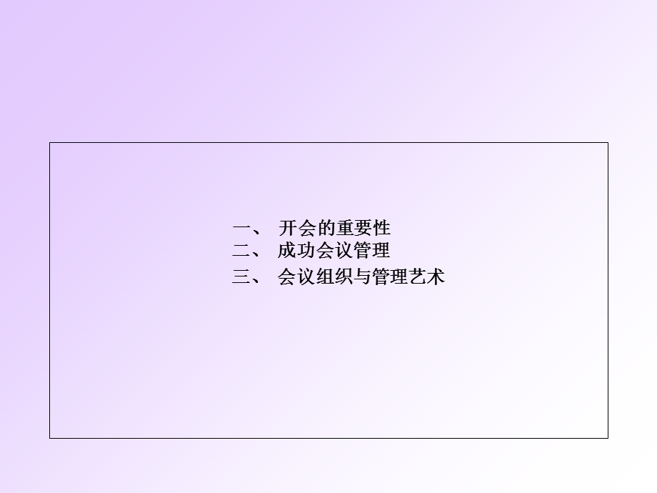 《会议管理艺术》PPT课件.ppt_第2页