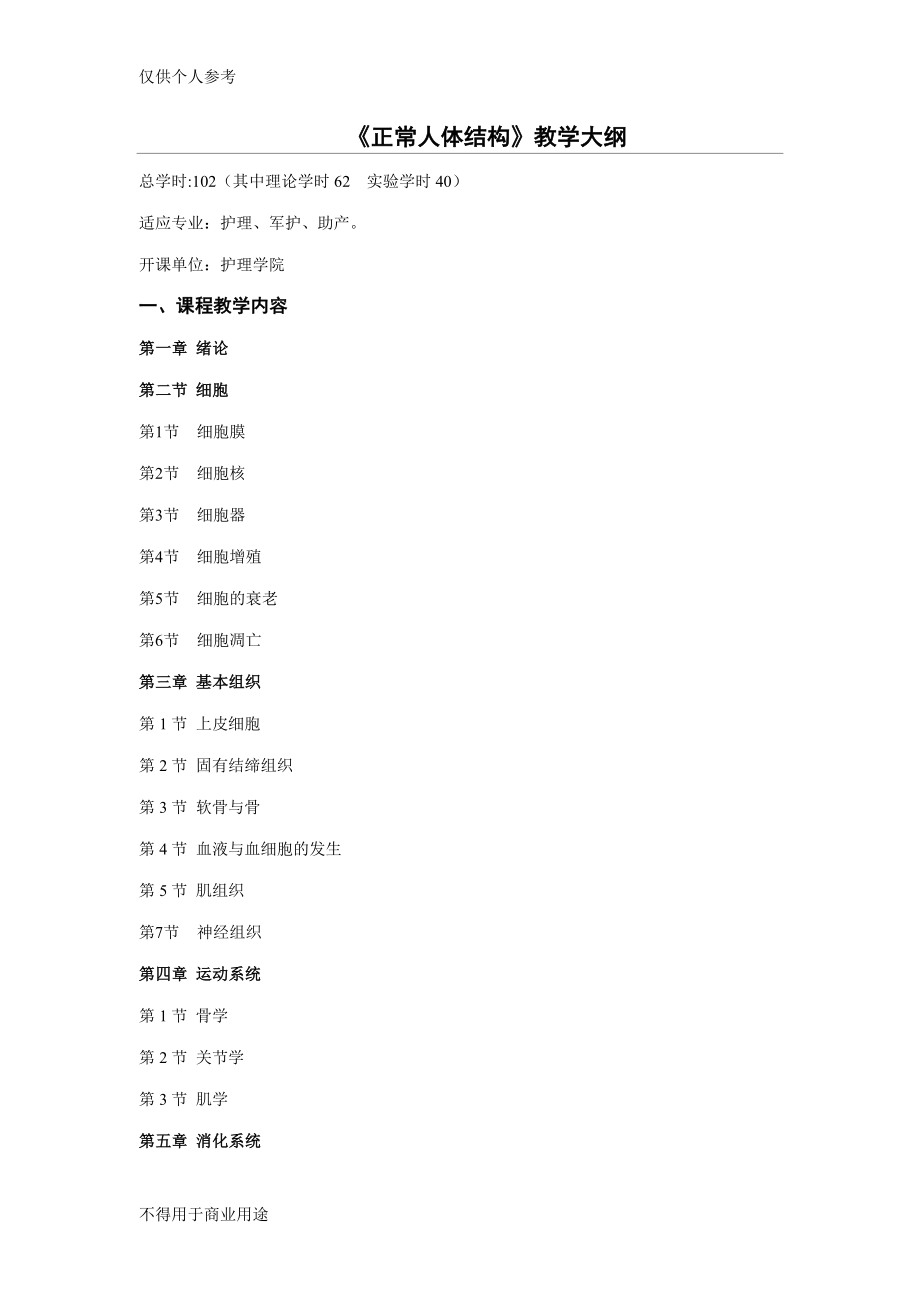 助产专业教学大纲.doc_第1页