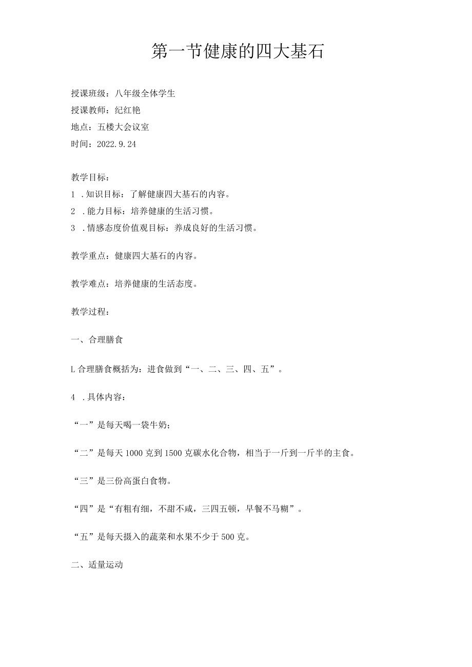 八年级健康教育计划和教案.docx_第2页