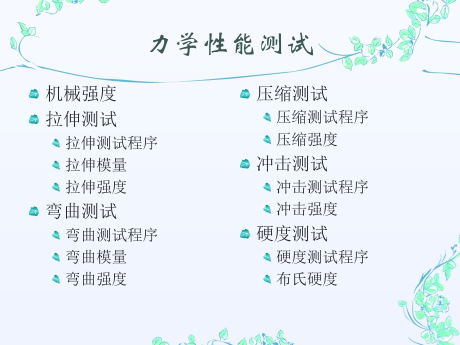 《力学性能测试》PPT课件.ppt_第2页