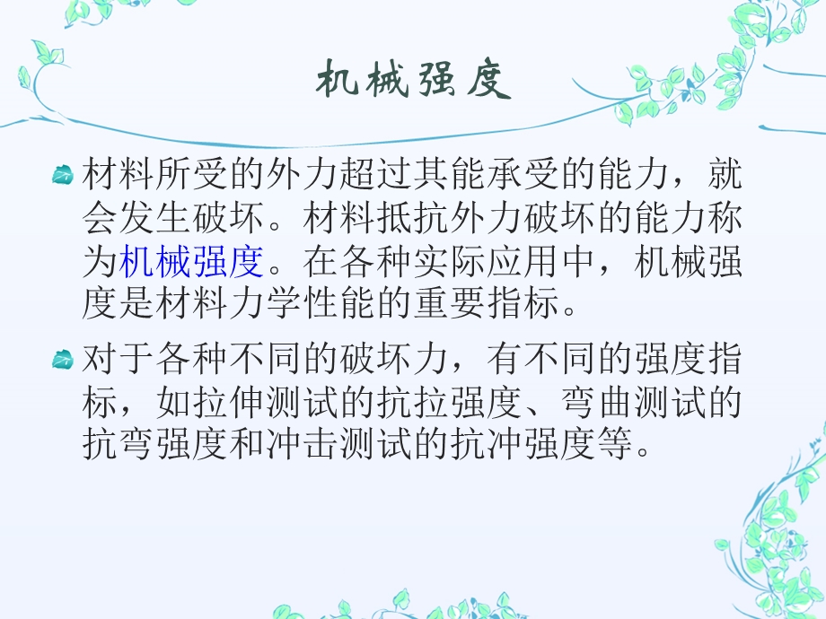 《力学性能测试》PPT课件.ppt_第3页