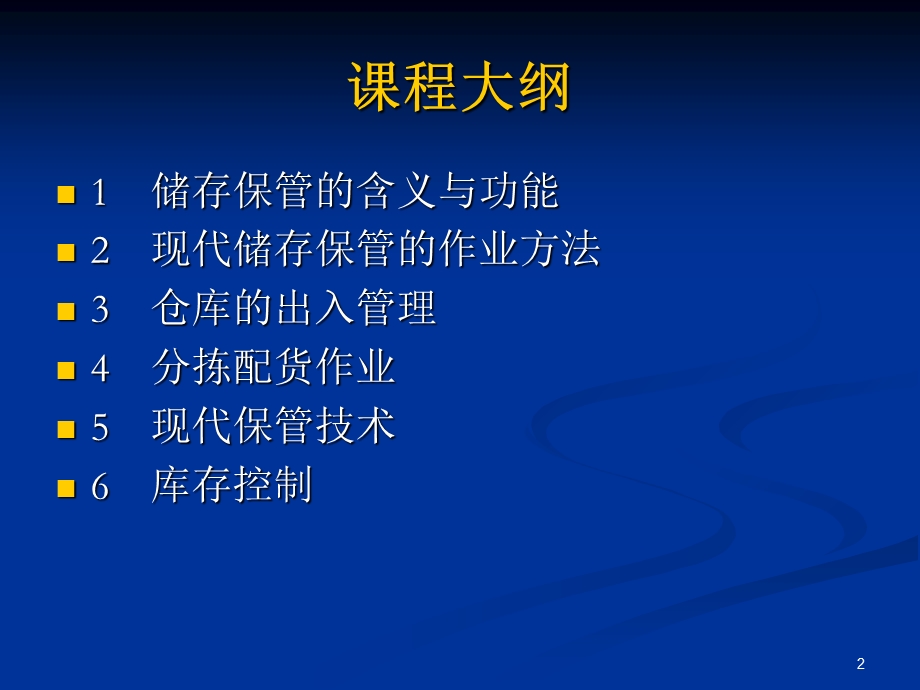 《仓储管理转》PPT课件.ppt_第2页