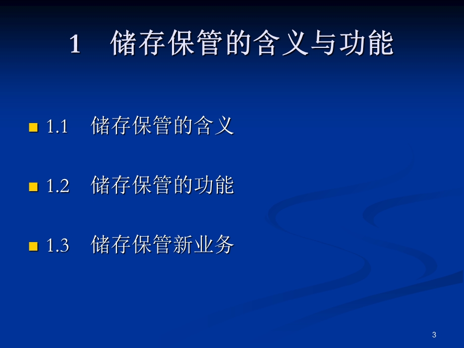 《仓储管理转》PPT课件.ppt_第3页