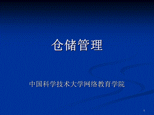 《仓储管理转》PPT课件.ppt