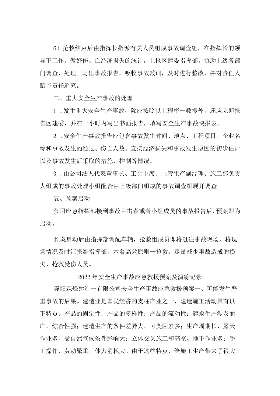 2022年安全生产事故应急救援预案.docx_第3页