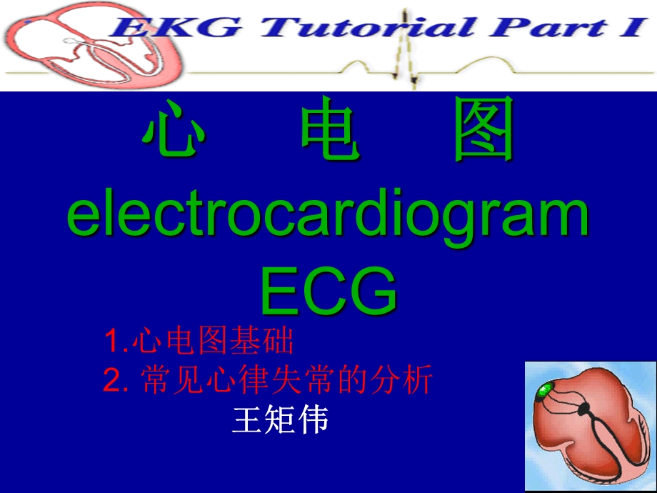 心电图课件.ppt_第1页