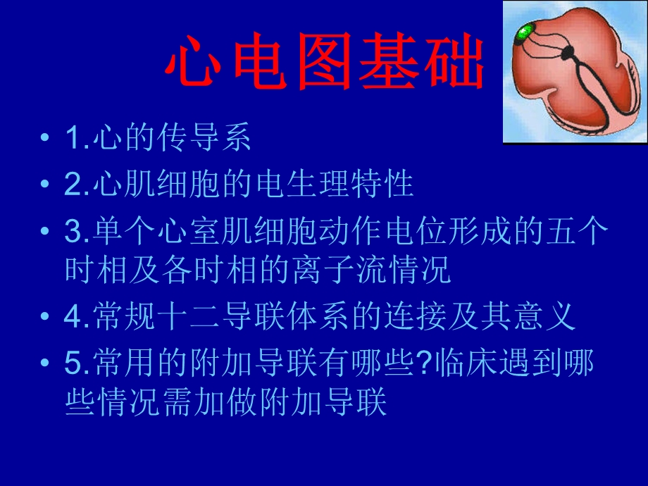 心电图课件.ppt_第2页