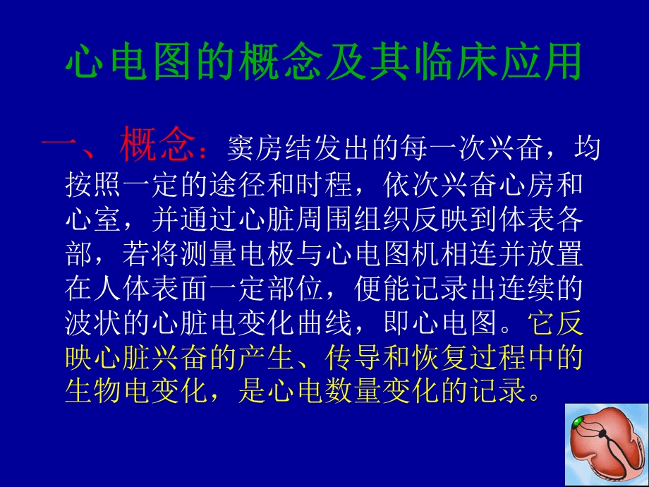 心电图课件.ppt_第3页