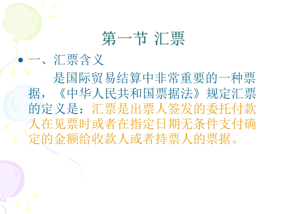 《出口结汇单证》PPT课件.ppt_第2页