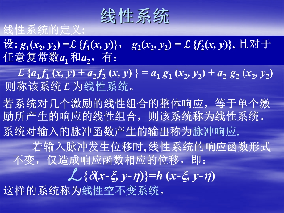 《信息光学复习》PPT课件.ppt_第3页