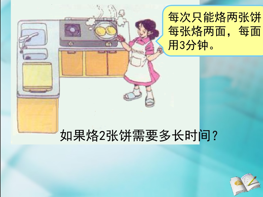 我今天中午要做最拿手的烙饼.ppt_第3页