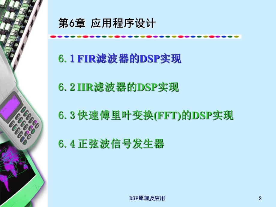 《应用程序设计》PPT课件.ppt_第2页