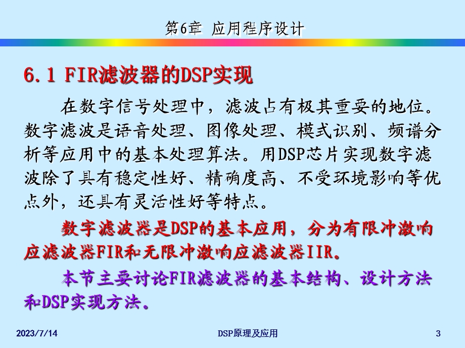 《应用程序设计》PPT课件.ppt_第3页