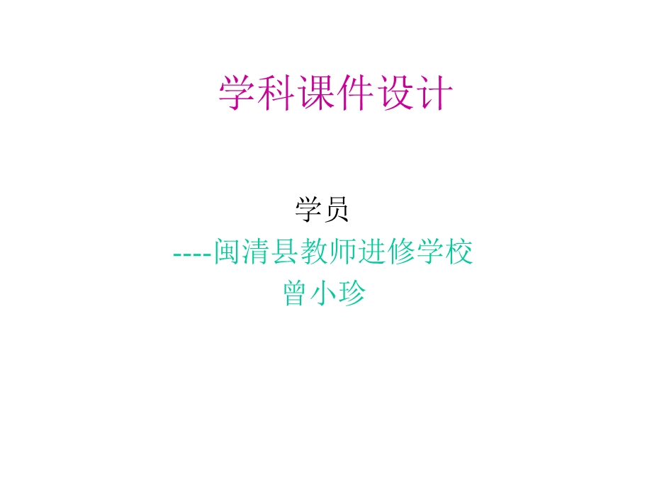 《学科设计》PPT课件.ppt_第1页