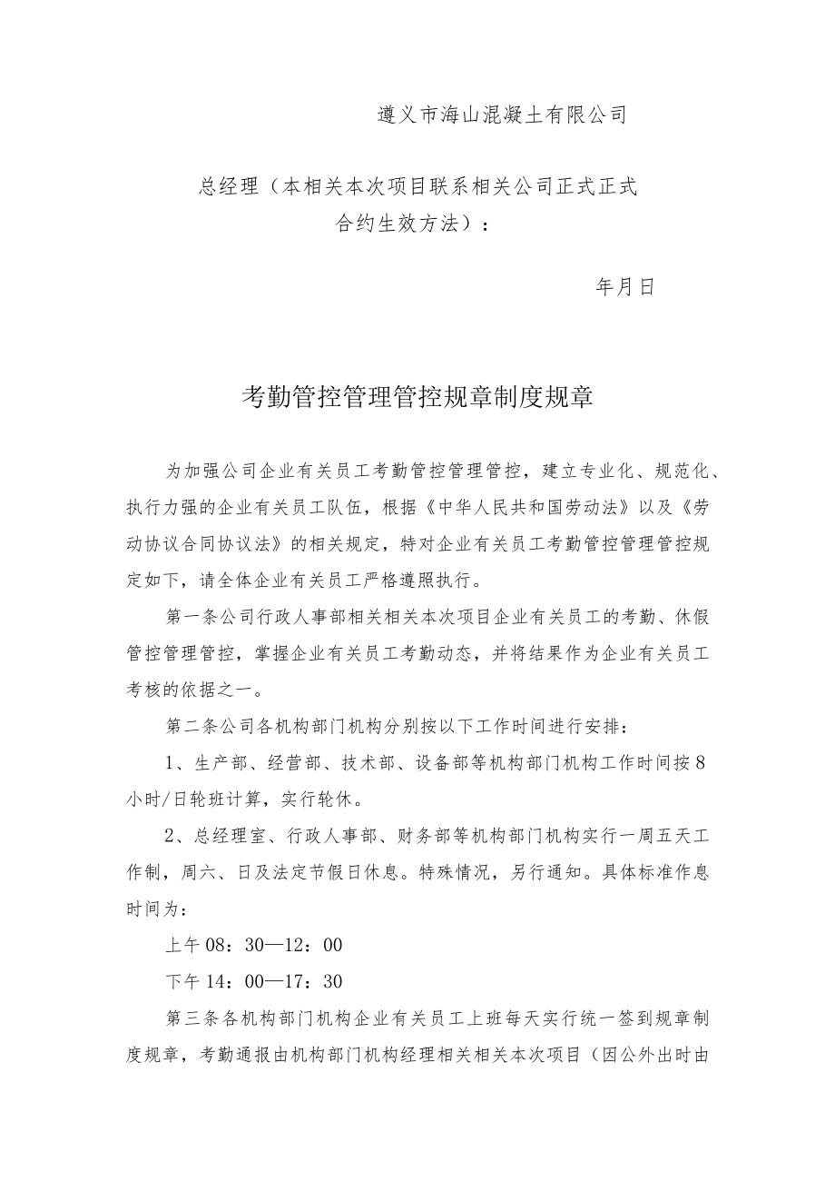 办公文档范本事业单位行政人事管理制度汇编.docx_第2页