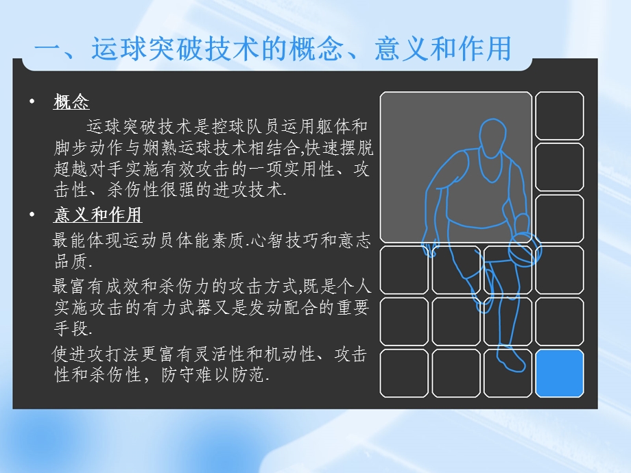 运球突破技术训练.ppt_第2页