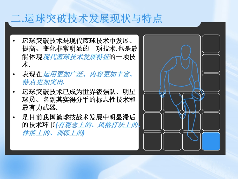 运球突破技术训练.ppt_第3页