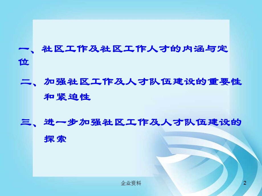 社会管理视角下的社区工作及人才队伍建设.ppt_第2页