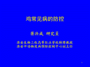 《常见鸡病防治》PPT课件.ppt