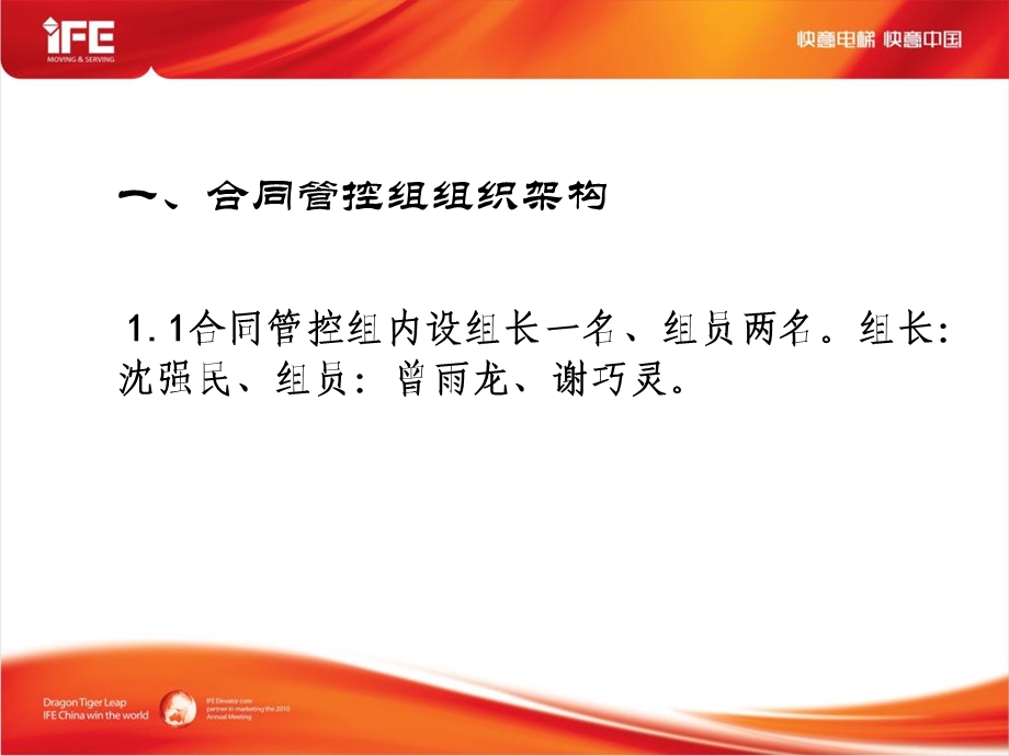 《合同管控组》PPT课件.ppt_第2页