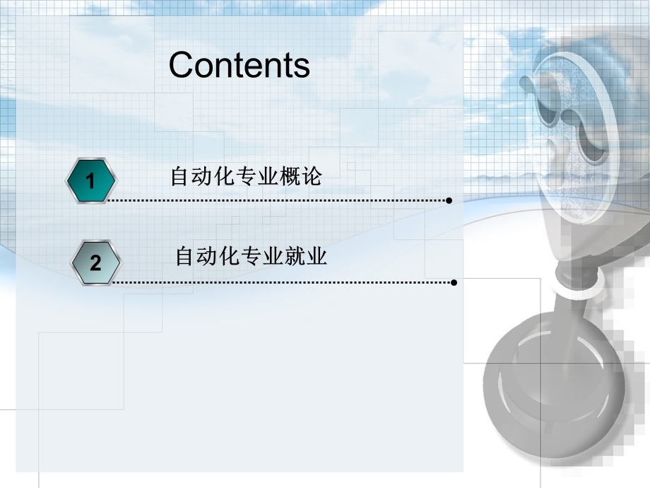 自动化专业探索PPT.ppt_第3页