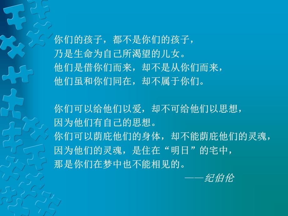 《为孩子立界限》PPT课件.ppt_第2页