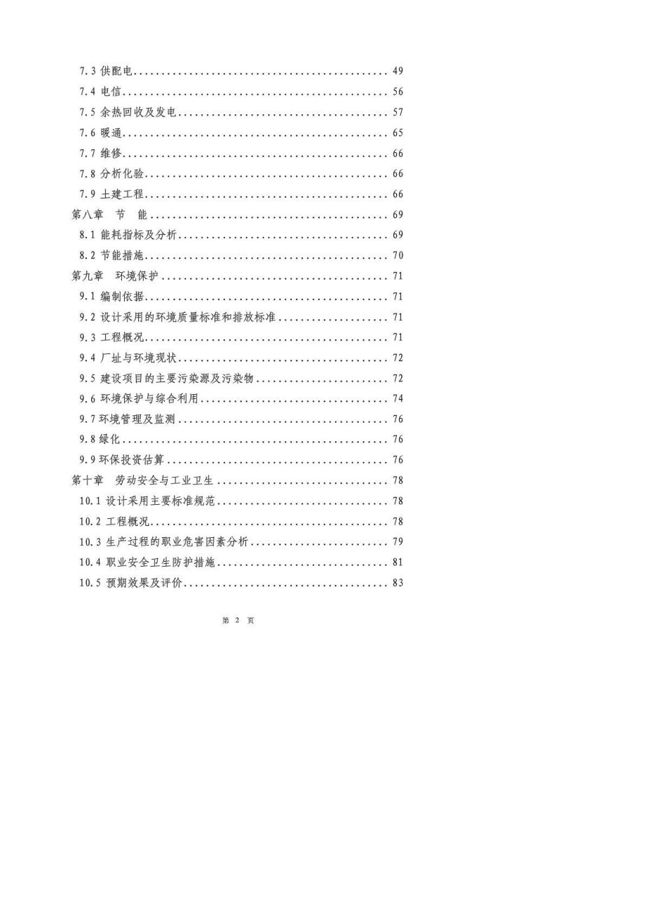 某公司20万吨年硫磺制酸及配套3000kw余热发电装置工程可研报告书.doc_第3页