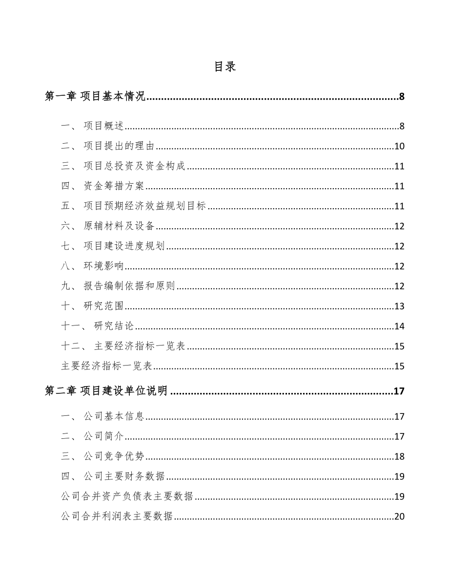 北京起动电机项目可行性研究报告模板参考.docx_第1页