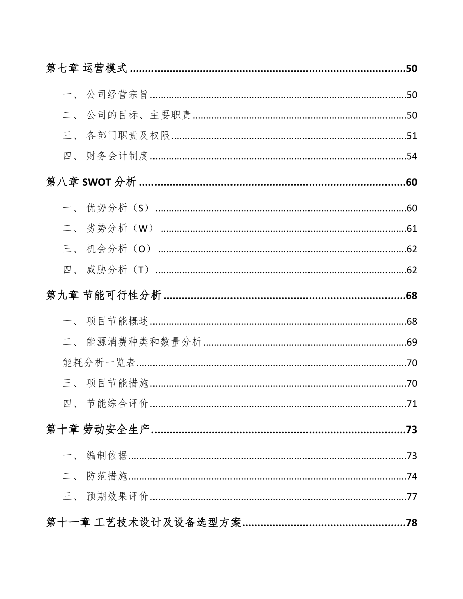 北京起动电机项目可行性研究报告模板参考.docx_第3页