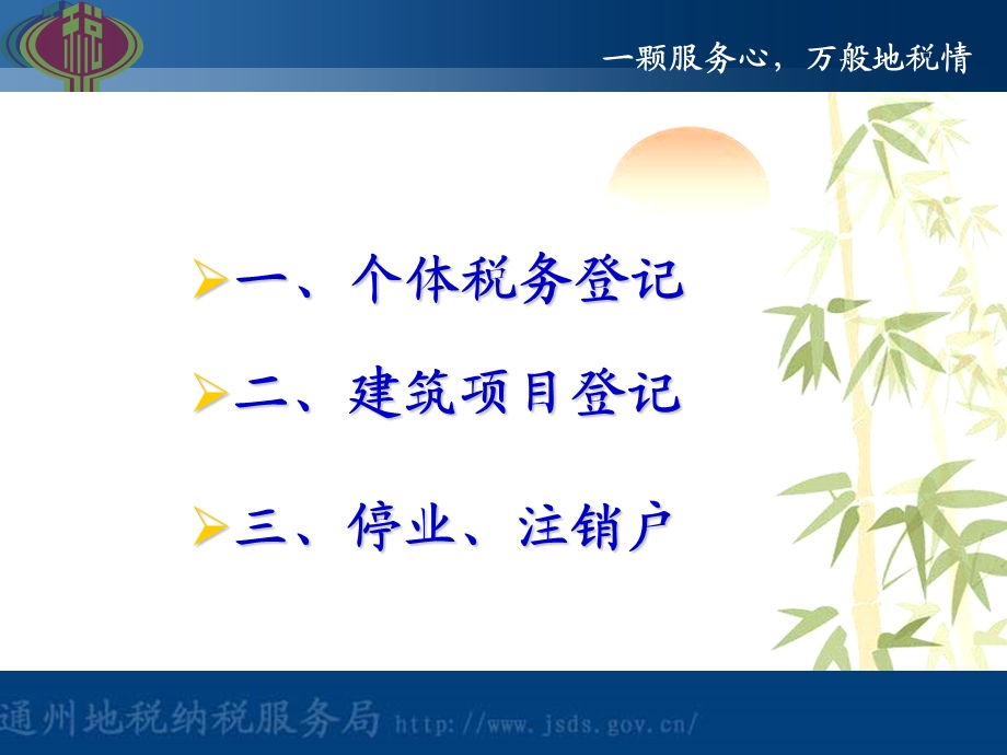 《办税大厅业务培训》PPT课件.ppt_第3页