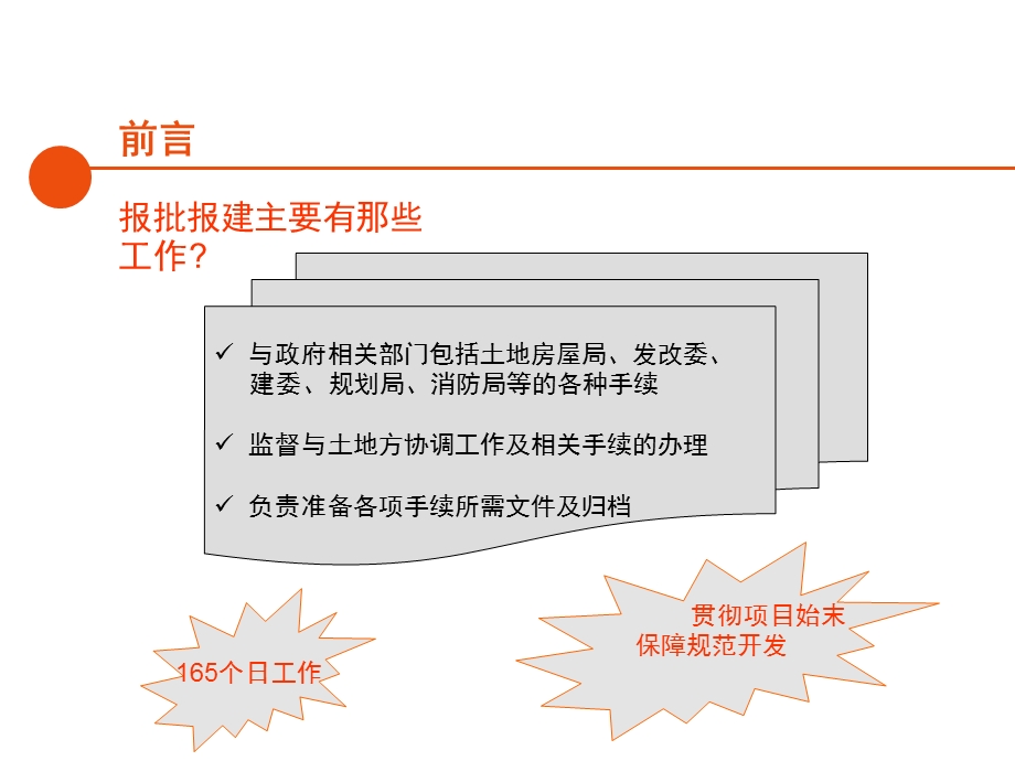 青岛项发报批报建工作培训提纲ppt课件.ppt_第3页