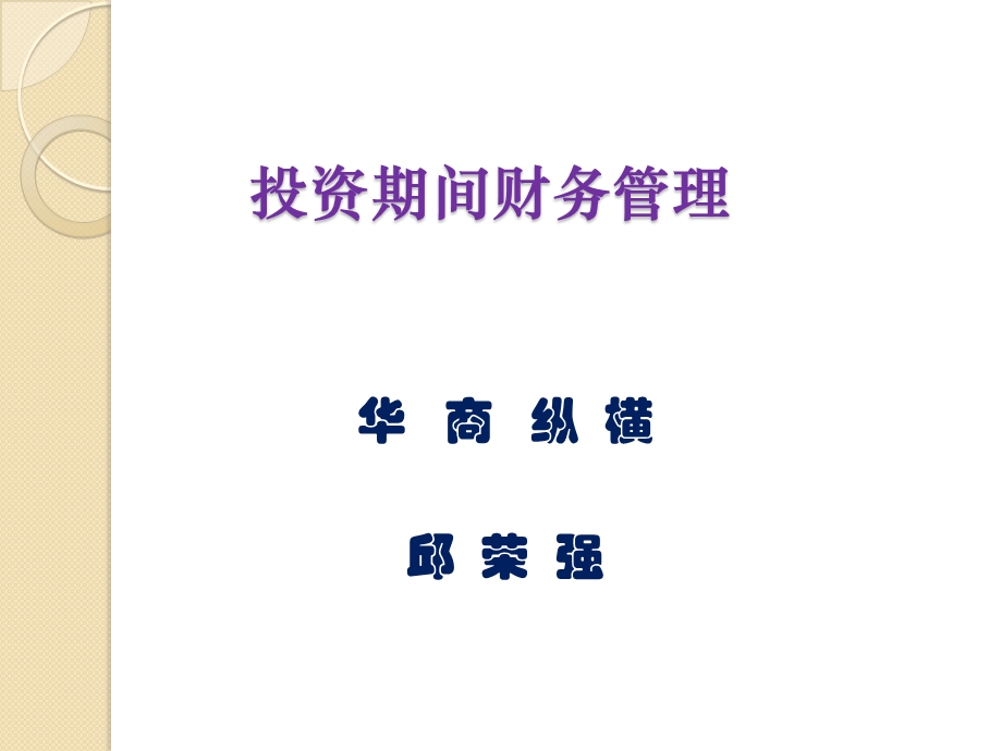 《店筹建期财务管理》PPT课件.ppt_第1页