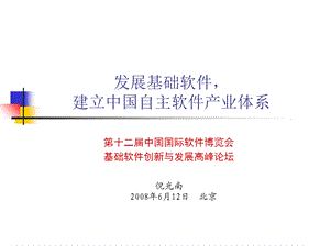 《发展基础软》PPT课件.ppt