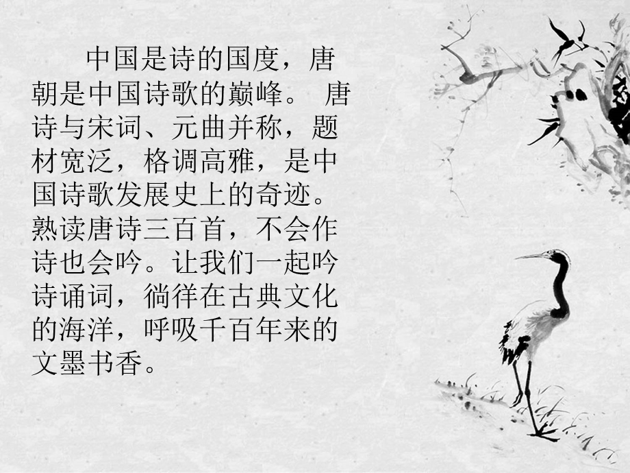 《经典诵读唐诗》PPT课件.ppt_第2页