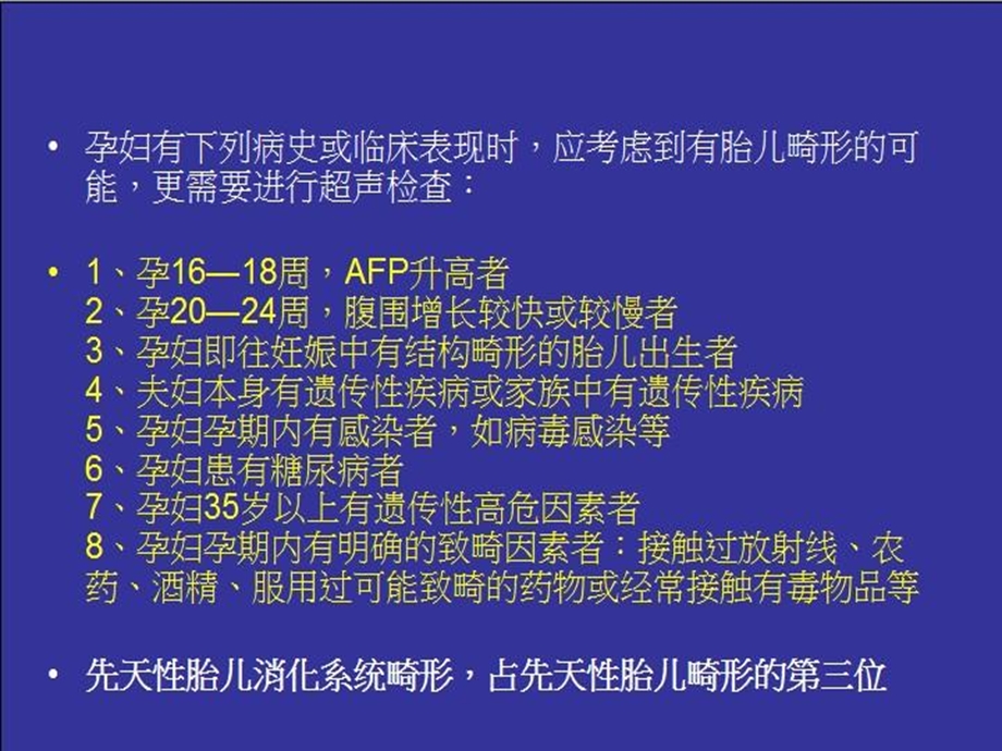 《胎儿腹部异常》PPT课件.ppt_第3页