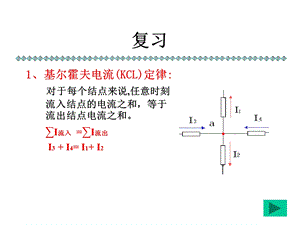 《支路电流法讲解》PPT课件.ppt