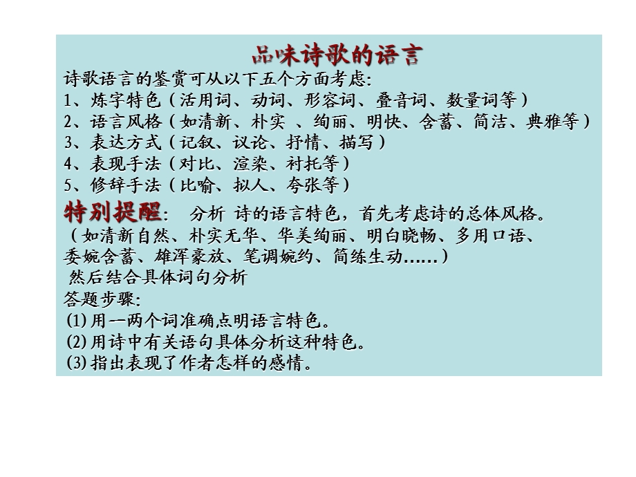 《品味诗歌的语言》PPT课件.ppt_第1页