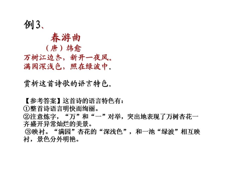 《品味诗歌的语言》PPT课件.ppt_第3页