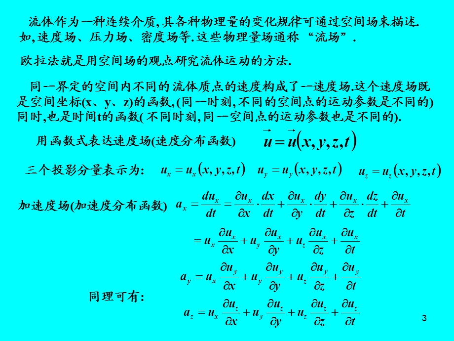 《流体力学复习》PPT课件.ppt_第3页