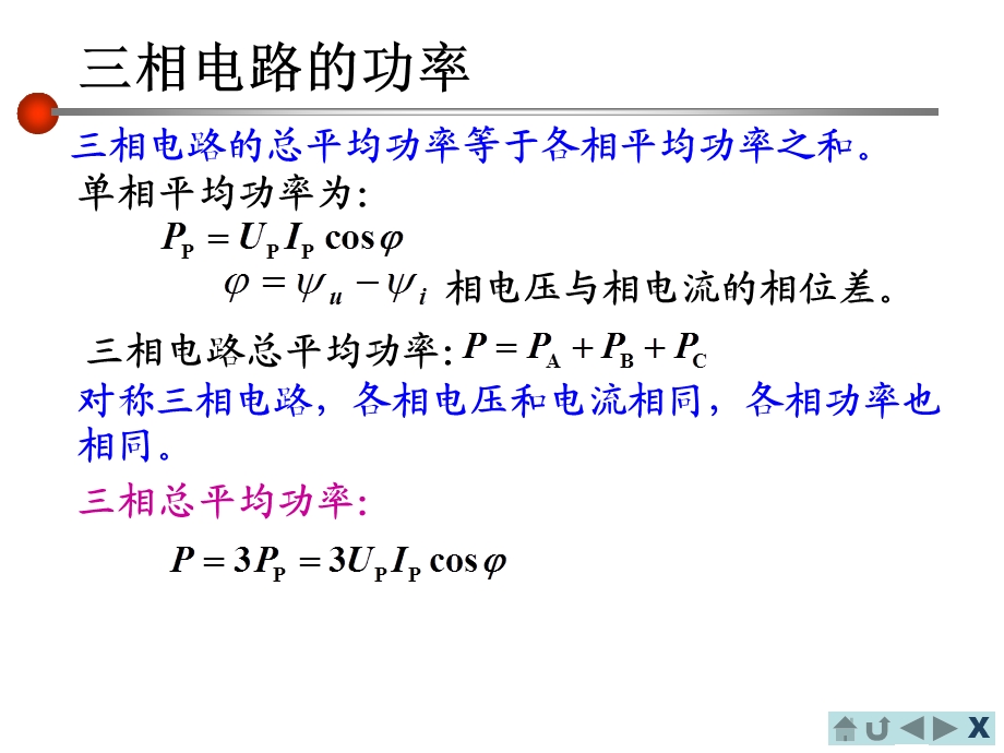 《相电路的功率》PPT课件.ppt_第2页