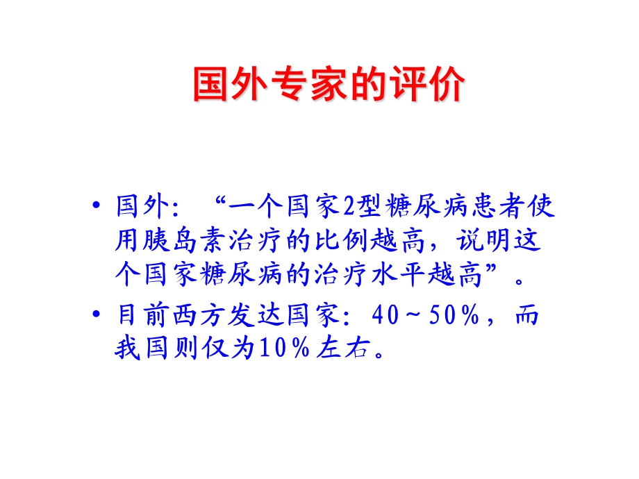 《胰岛素向红丁》PPT课件.ppt_第3页