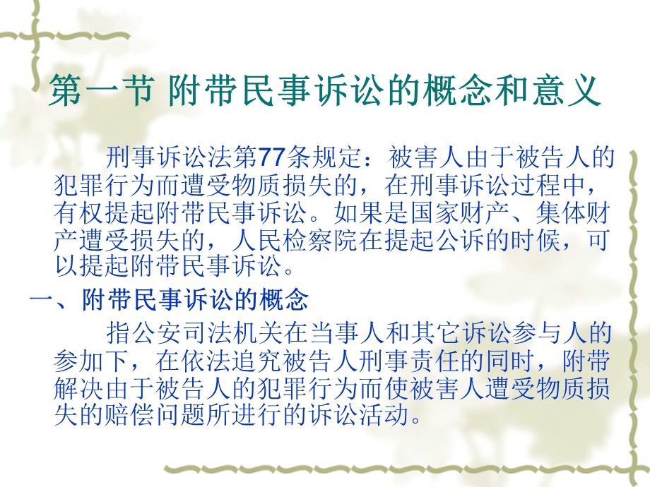 《民事诉讼》PPT课件.ppt_第2页