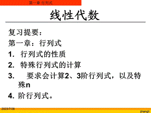 《线性代数复习》PPT课件.ppt