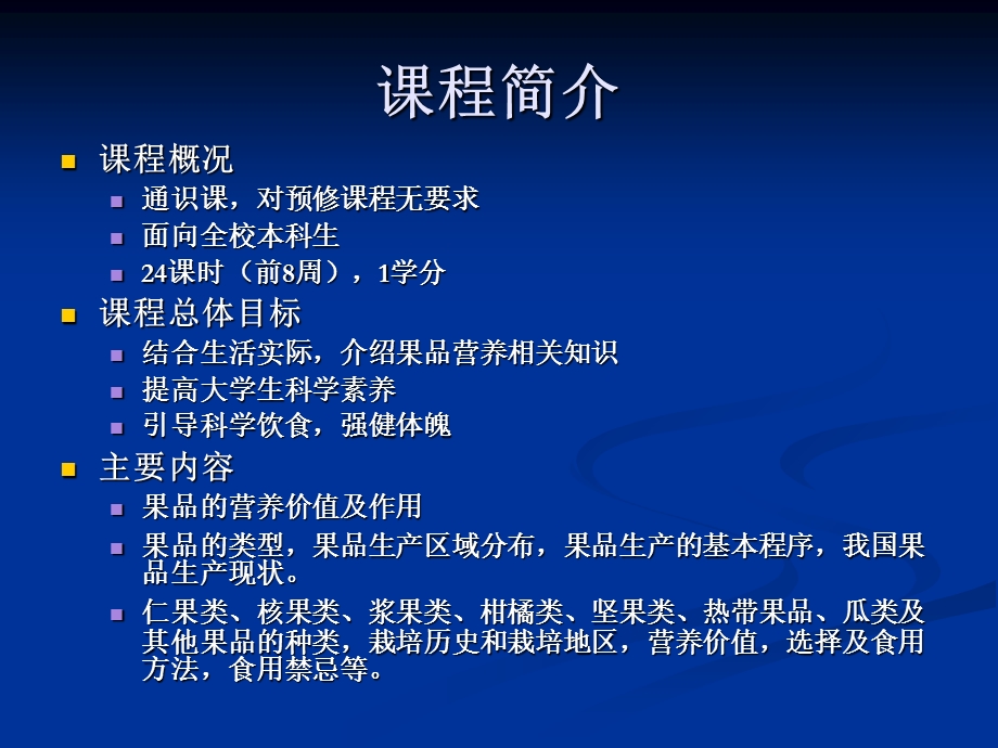 《果品营养与健康》PPT课件.ppt_第2页