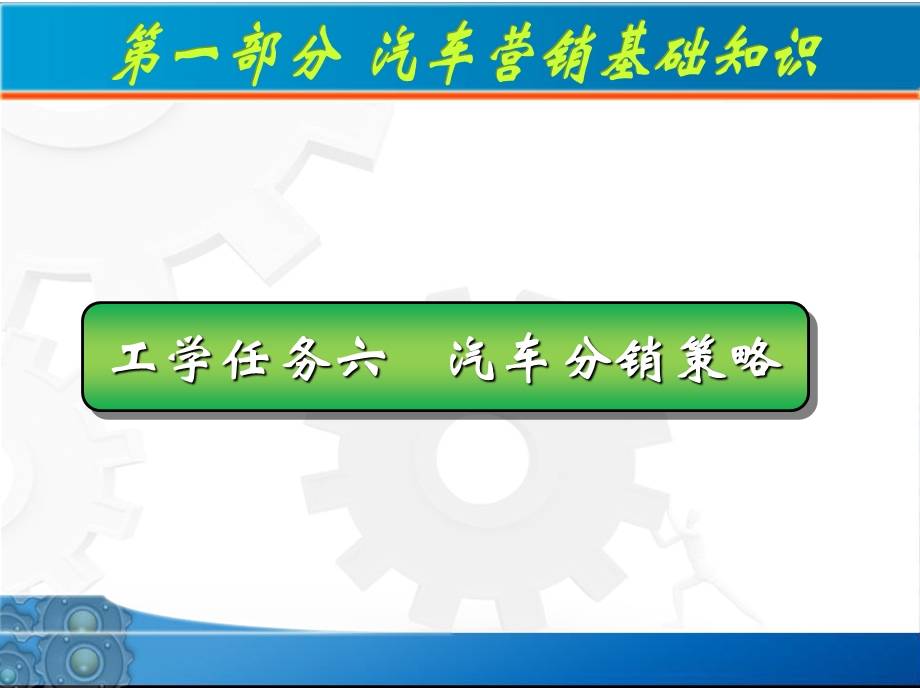 《汽车分销策略》PPT课件.ppt_第1页