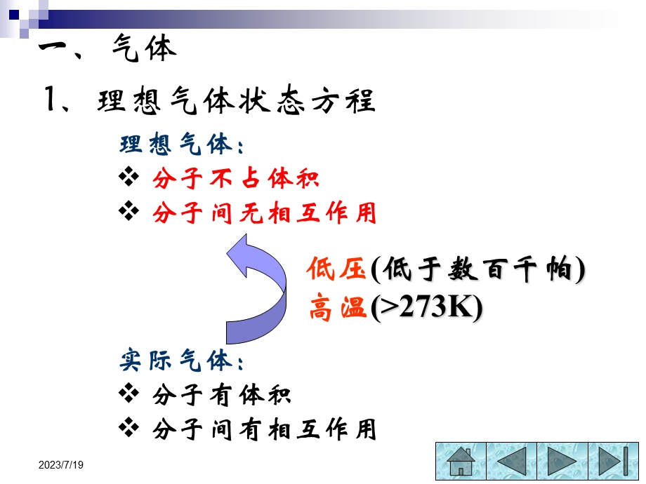 《溶液和胶体》PPT课件.ppt_第3页