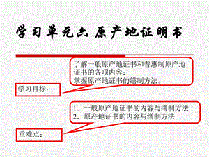 《原产地证明书》PPT课件.ppt