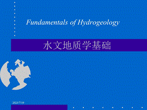 《水文地质学基础》PPT课件.ppt