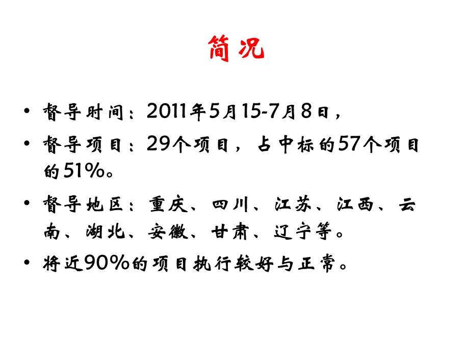 国家艾滋病防治社会动员项目中期督导总结报告及中盖项目近期工作进展.ppt_第2页